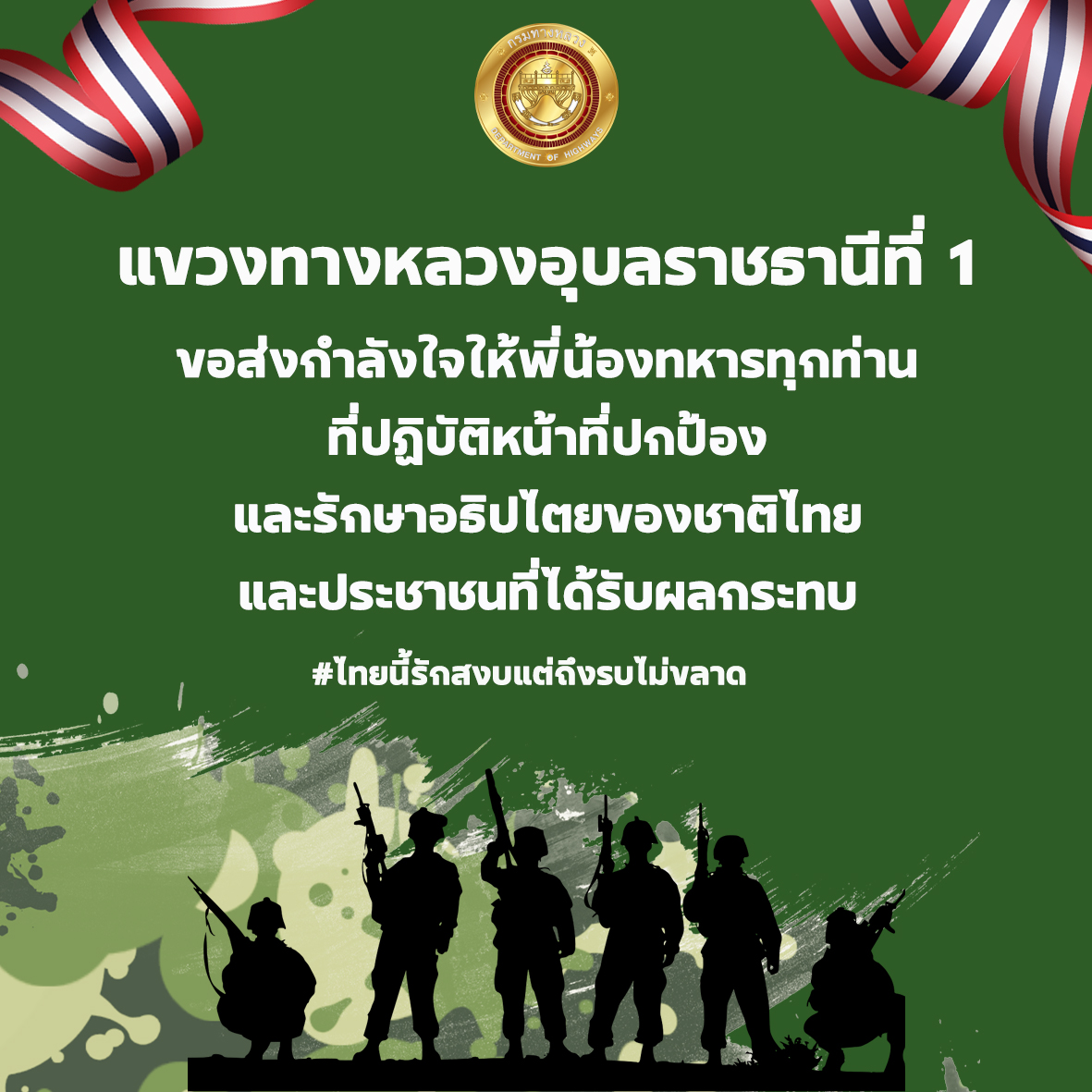 ไทยนี้รักสงบแต่ถึงรบไม่ขลาด TEAMTHAILAND