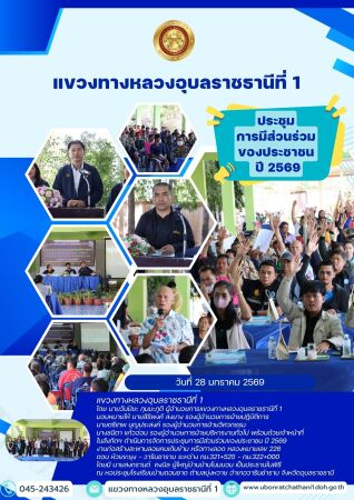 กิจกรรมบำรุงรักษาทางหลวง งานฟื้นฟูทางหลวง หลวงหมายเลข 226 ตอน ห้วยขะยุง - วารินชำราบ ระหว่าง กม.327+850 - กม.328+700