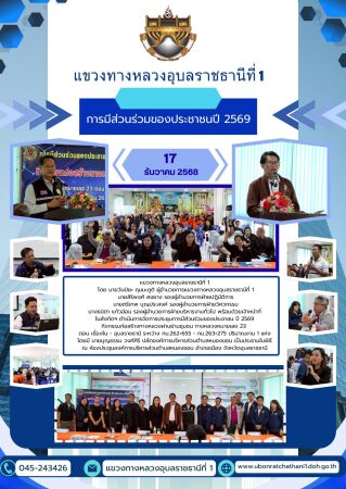 กิจกรรมกอสรางทางหลวงผานยานชุมชน ทางหลวงหมายเลข 23 ตอน เขื่องใน - อุบลราชธานี ระหวาง กม.262+655 - กม.263+275